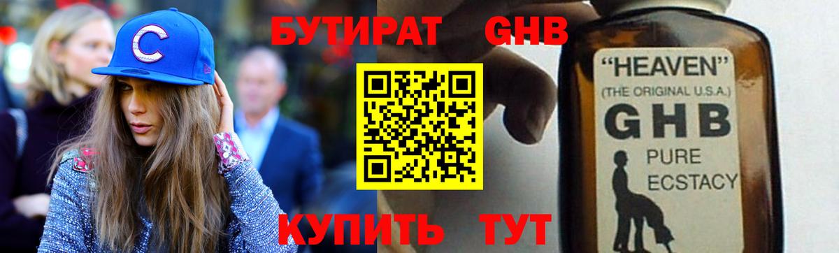 Нижнекамск  БУТИРАТ GHB  Бутират  Вход с VPN 