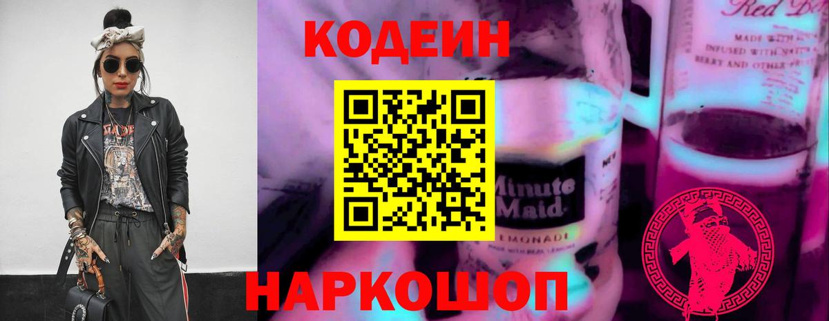 где можно купить   Вход с VPN  Нижнекамск  Кодеиновый сироп Lean Purple Drank 