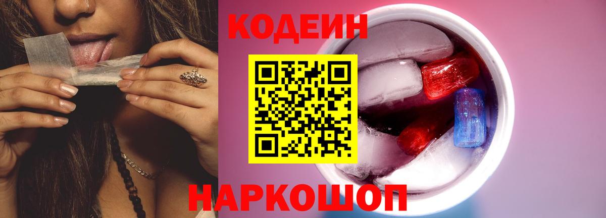 Кодеиновый сироп Lean напиток Lean (лин) Нижнекамск