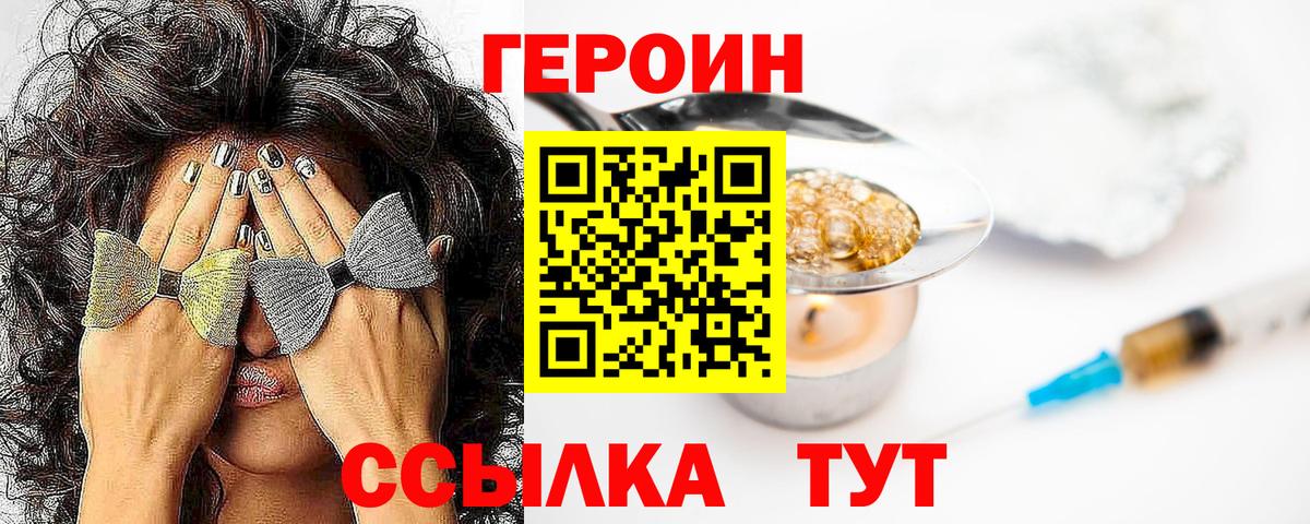 ГЕРОИН Heroin Нижнекамск