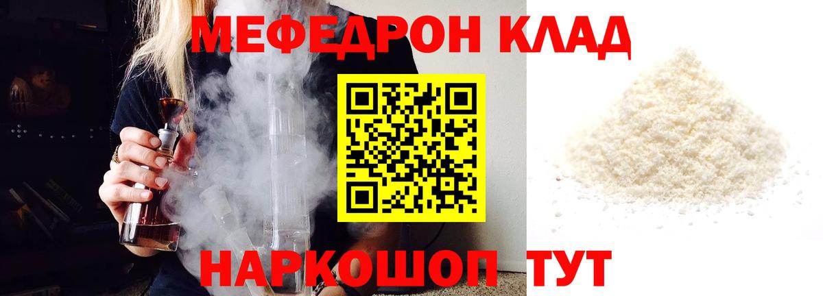 Меф Нижнекамск